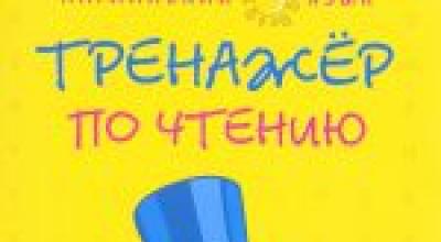 Правила чтения в английском языке